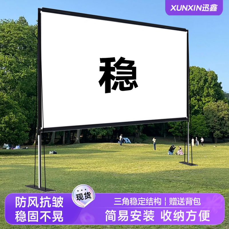高清100寸户外露营投影幕布支架一体落地免打孔家用露天电影可移动便携式野营折叠室外投影仪幕布防风简易屏