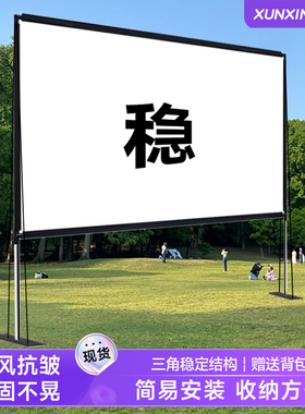 高清100寸户外露营投影幕布支架一体落地免打孔家用露天电影可移动便携式野营折叠室外投影仪幕布防风简易屏