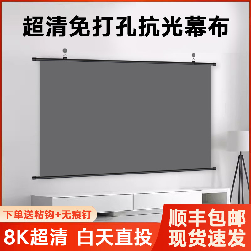 迅鑫投影机幕布白天直投抗光幕布免打孔高清金属家用84/100/120寸卧室贴墙投影仪屏幕可移动便携式简易壁挂幕