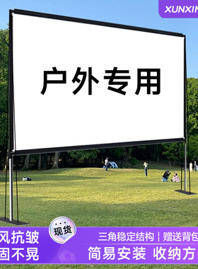 高清100寸户外露营投影幕布支架一体落地免打孔家用露天电影可移动便携式野营折叠室外投影仪幕布防风简易屏