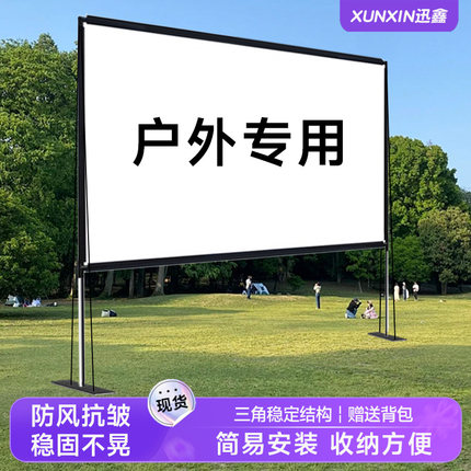 高清100寸户外露营投影幕布支架一体落地免打孔家用露天电影可移动便携式野营折叠室外投影仪幕布防风简易屏