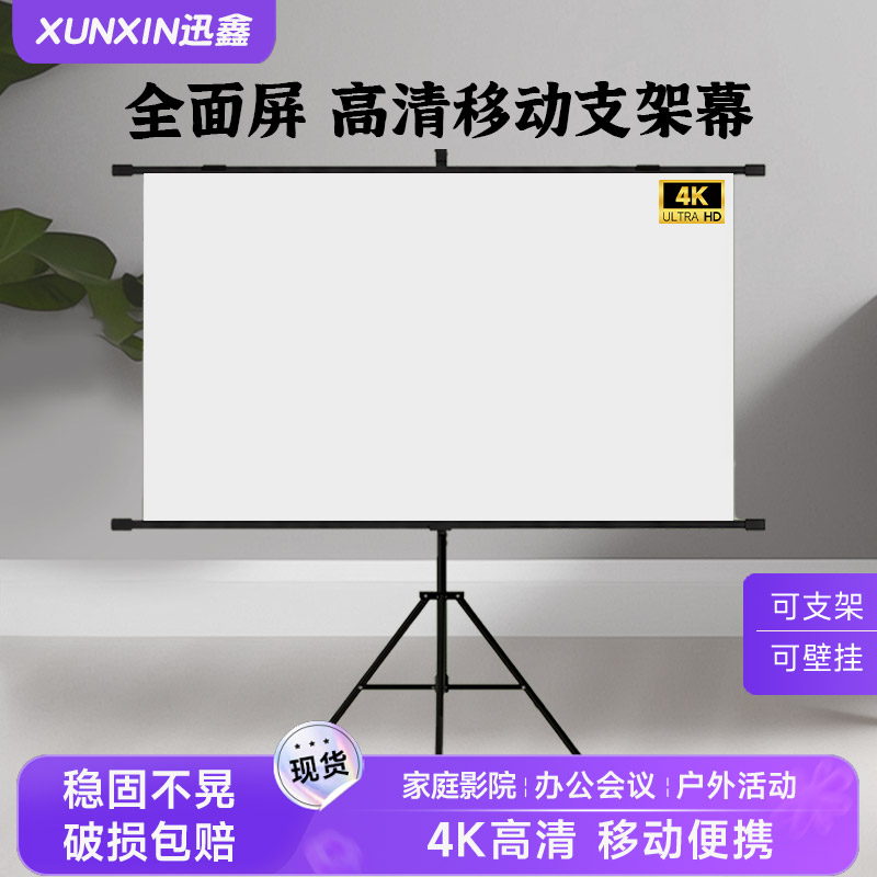 支架幕布投影布落地移动便携支架杆免打孔可壁挂72寸84寸100寸家用高清卧室投影幕布户外投影仪投屏办公幕布