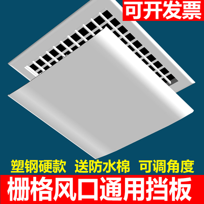 正方形中央空调挡风板通用防直吹