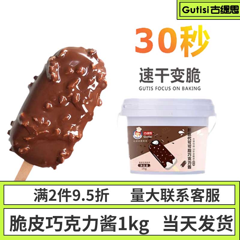 2斤装梦龙脆皮巧克力酱大桶