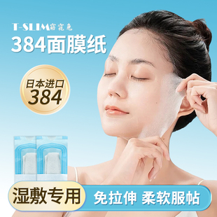 进口384 面膜纸一次性湿敷专用超薄日本蚕丝自制水疗敷脸灌肤水膜