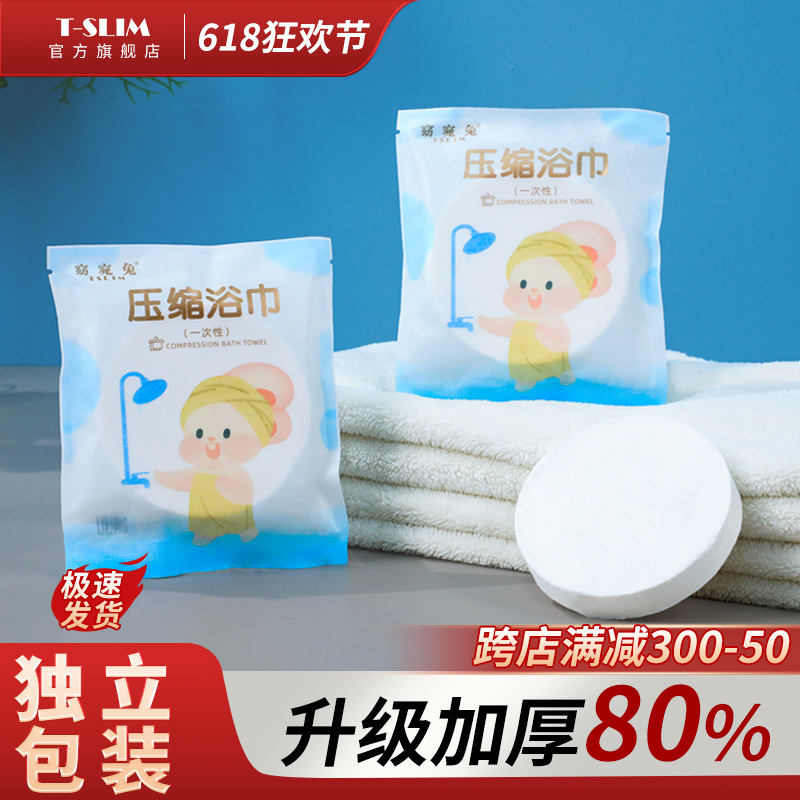 压缩浴巾加大加厚款差旅方便携带