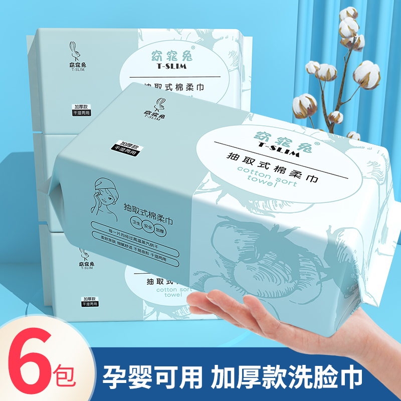 李佳埼纯棉加厚一次性洗脸巾