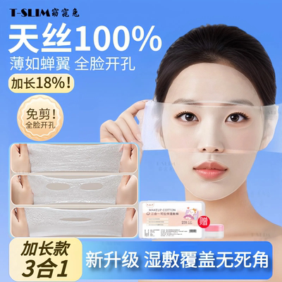 升级加长湿敷棉三合一眼鼻开孔