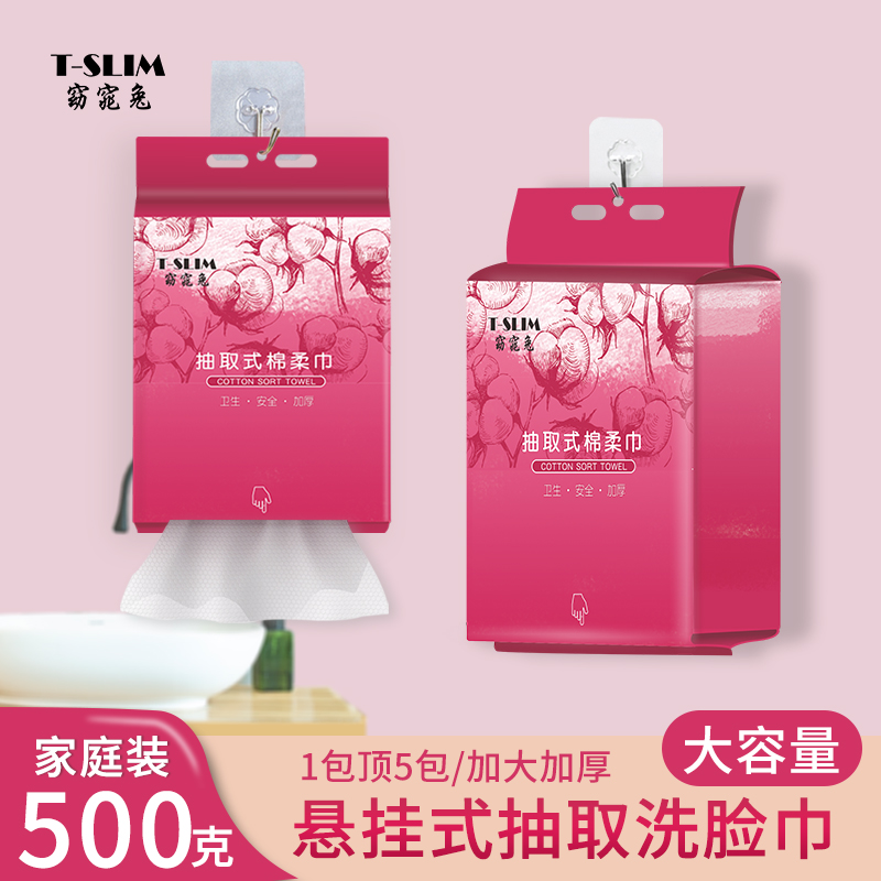 悬挂式洗脸巾一次性洁面巾棉柔巾