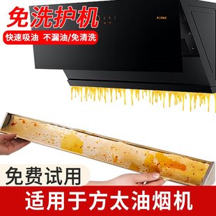 方太专用抽油烟机吸油棉加厚家用过滤油吸油纸厨房用油槽隔油棉条