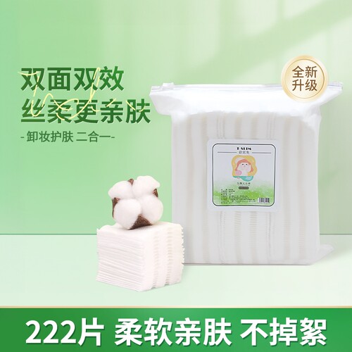 222片一次性厚款双面卸妆化妆棉