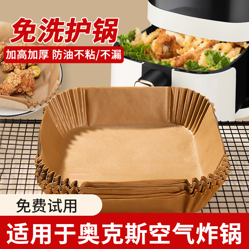 家用方形空气炸锅纸硅油纸