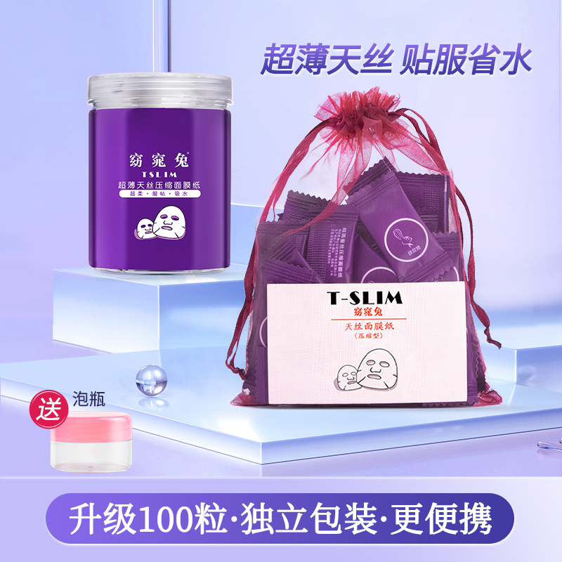 超薄压缩面膜纸天丝隐形薄款湿敷美容院用纯棉面膜扣水疗补水面膜