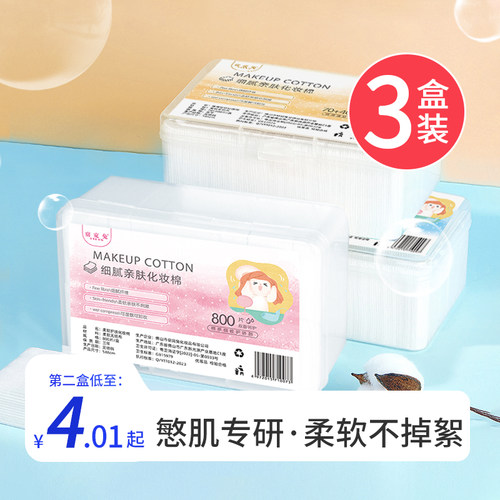 化妆棉卸妆棉片湿敷专用补水