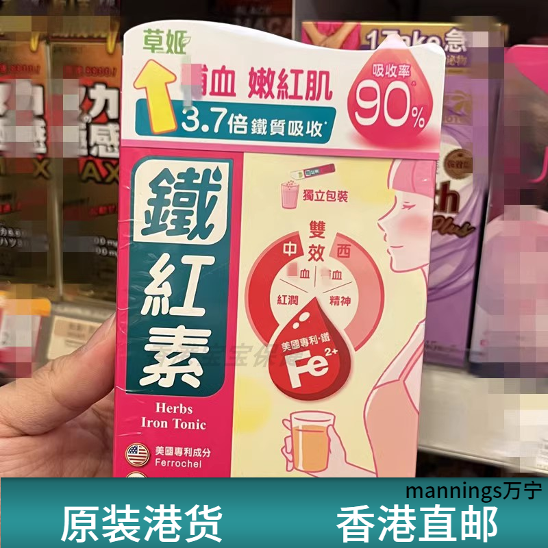 香港代购草姬铁红素补铁冲剂桂圆味14包孕妇成人气血补嫩红肌活力