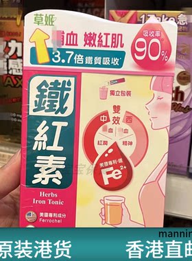草姬补铁冲剂补铁补气血安神活力