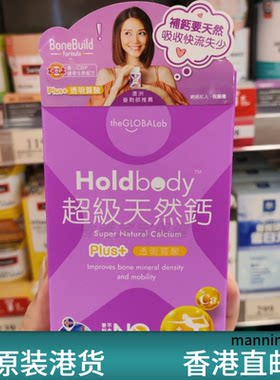 透明质酸钙片holdbody强筋骨减痛