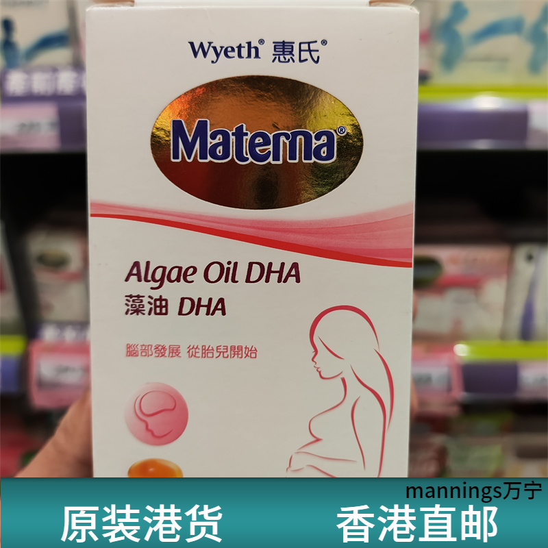 香港代购屈臣氏惠氏藻油DHA孕妇专用孕产妇营养品哺乳期孕期营养