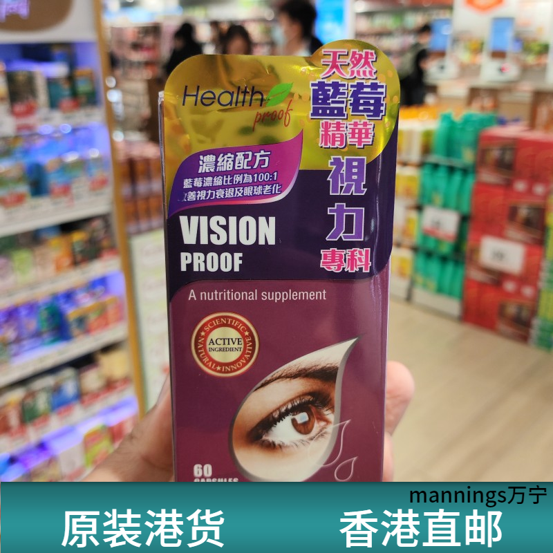 御药堂护眼胶囊滋润视力清晰抗疲