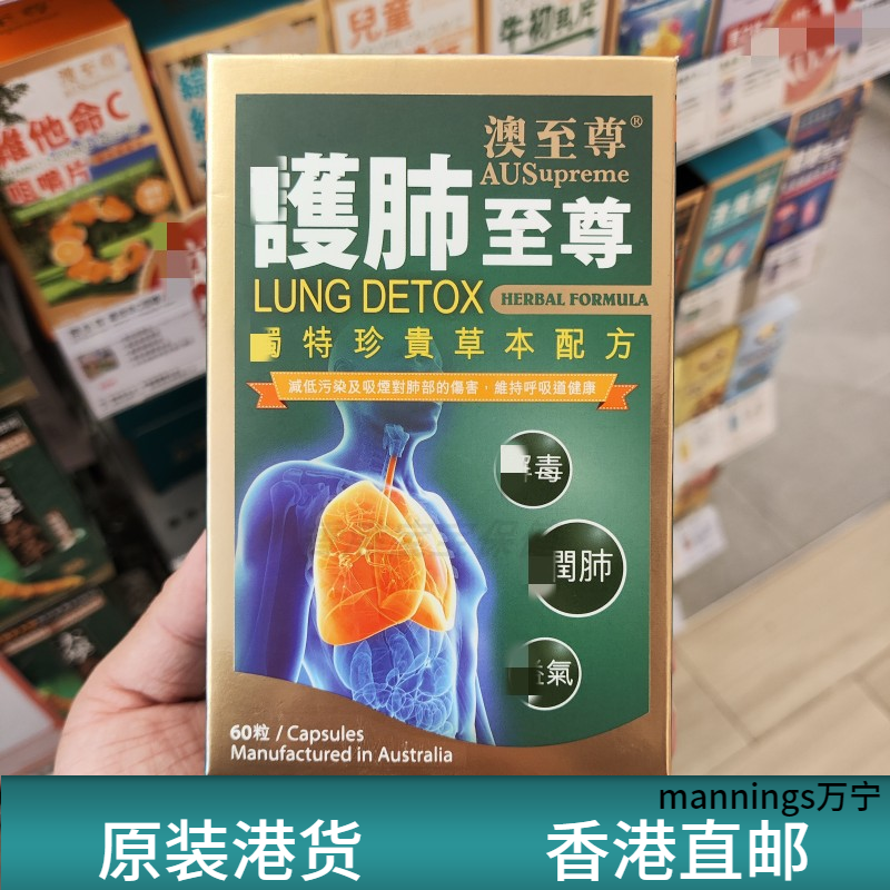 香港代购澳至尊护肺至尊胶囊60粒装清肺清理雾霾垃圾吸烟呼吸顺畅