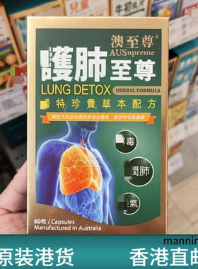 ausupreme护肺胶囊解毒益气润肺