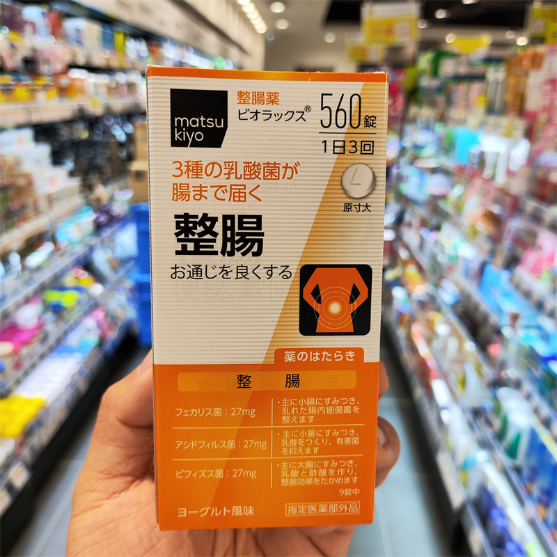 香港代购松本清matsukiyo乳酸菌整肠丸三种益生菌乳酸菌整肠锭