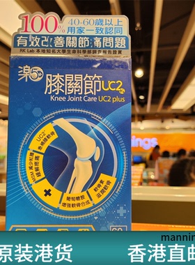香港代购乐50+膝关节UC2+60粒关节肿痛缓解关节僵硬