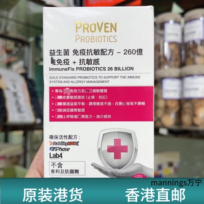 proven益生菌抗敏胶囊强免疫健肠