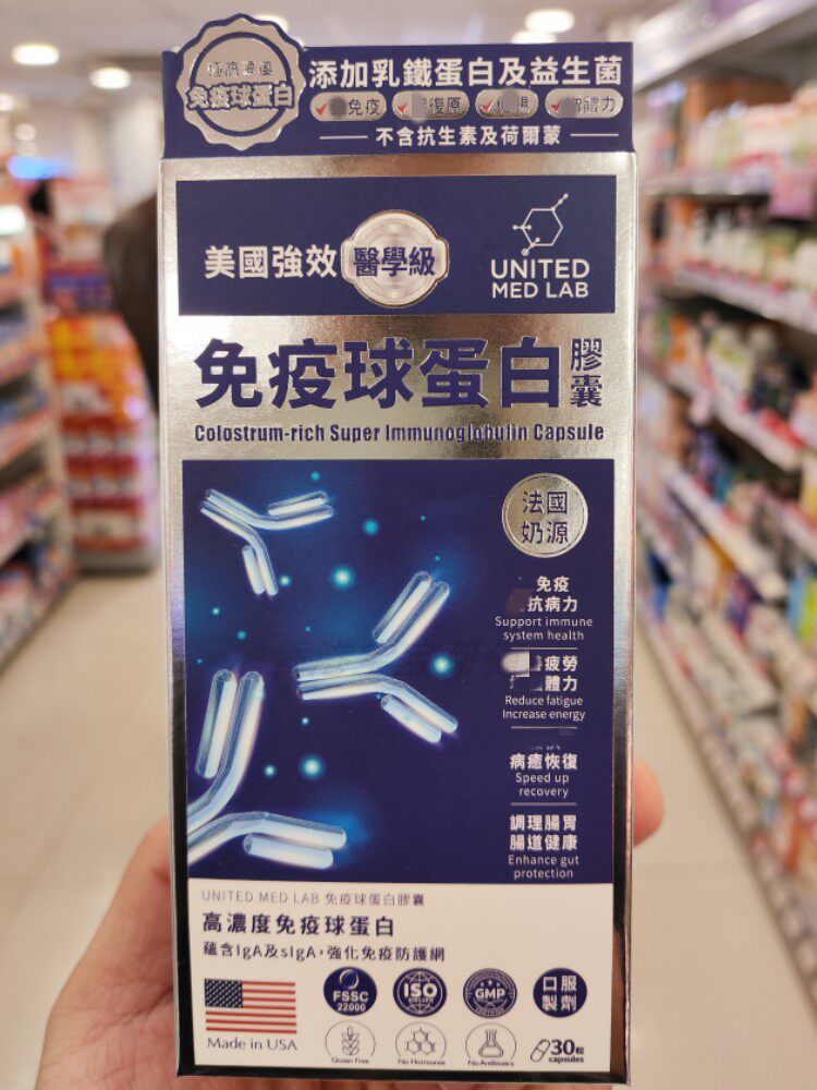 unitedmedlab牛初乳免疫球蛋白胶囊30粒乳铁蛋白益生菌儿童孕妇健