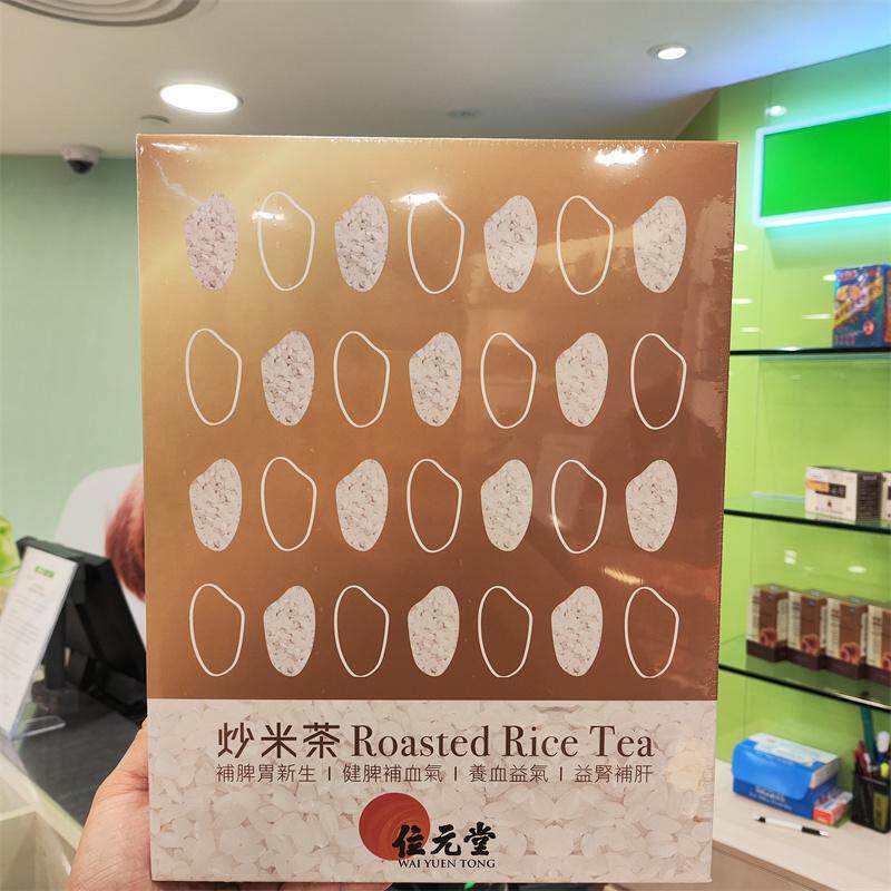 香港代购位元堂炒米茶健脾益肾补肝补气血利于恢复身体健康28包