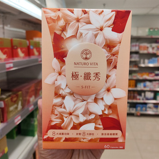 香港代购维特健灵极纤秀胶囊60粒促进新陈代谢维持身体健康