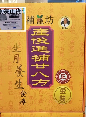 香港代购补益坊产后进补二十八方28方金装月子餐养生调理汤材料腰