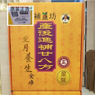 香港代购补益坊产后进补二十八方28方金装月子餐养生调理汤材料腰