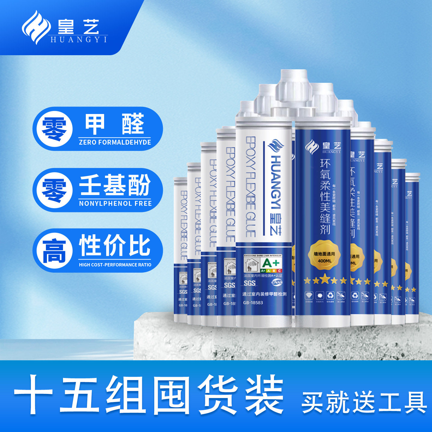 皇艺环氧柔性美缝剂瓷砖地砖专用勾缝剂地暖卫生间零甲醛防水防霉