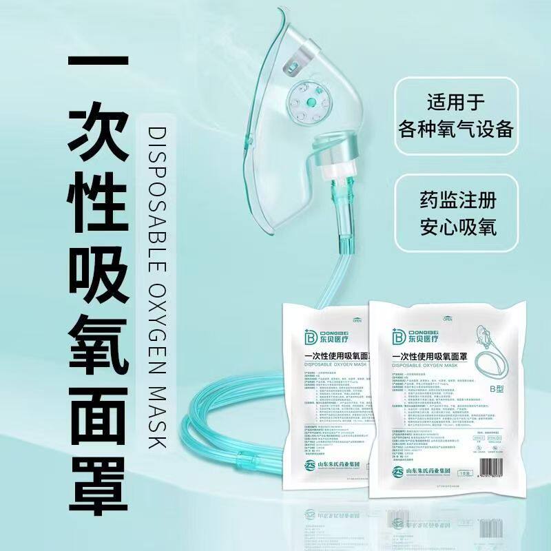 东贝医用一次性吸氧面罩氧气机面罩老人孕妇吸氧家用便携式配件