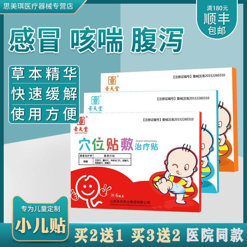 风寒感冒咳嗽止咳贴婴幼儿童腹泻肠胀气流感冒肚脐贴宝宝化痰咳贴