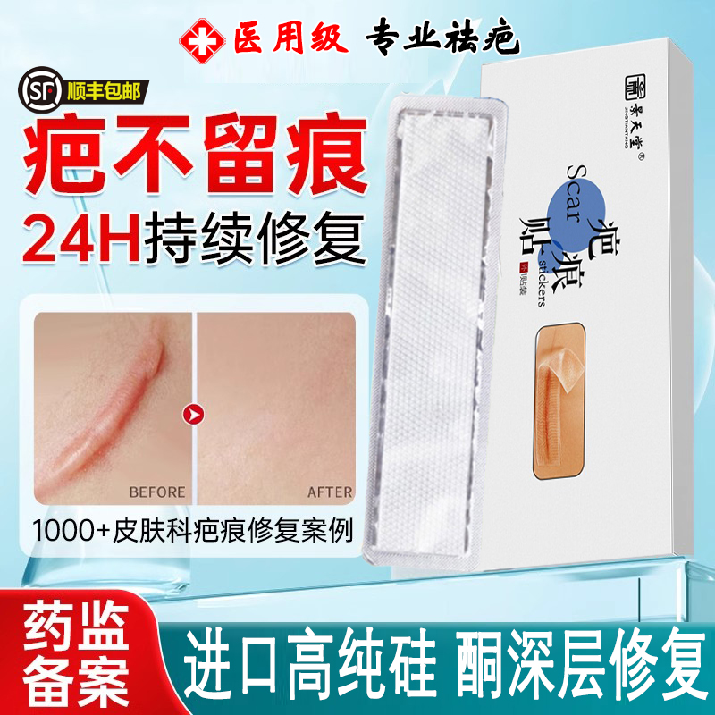 景天堂医用硅酮凝胶疤痕贴烫刮伤