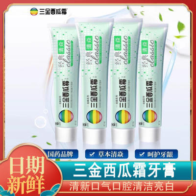 三金西瓜霜西瓜霜清焱官方正品牙周焱护理口腔去异味成人牙膏