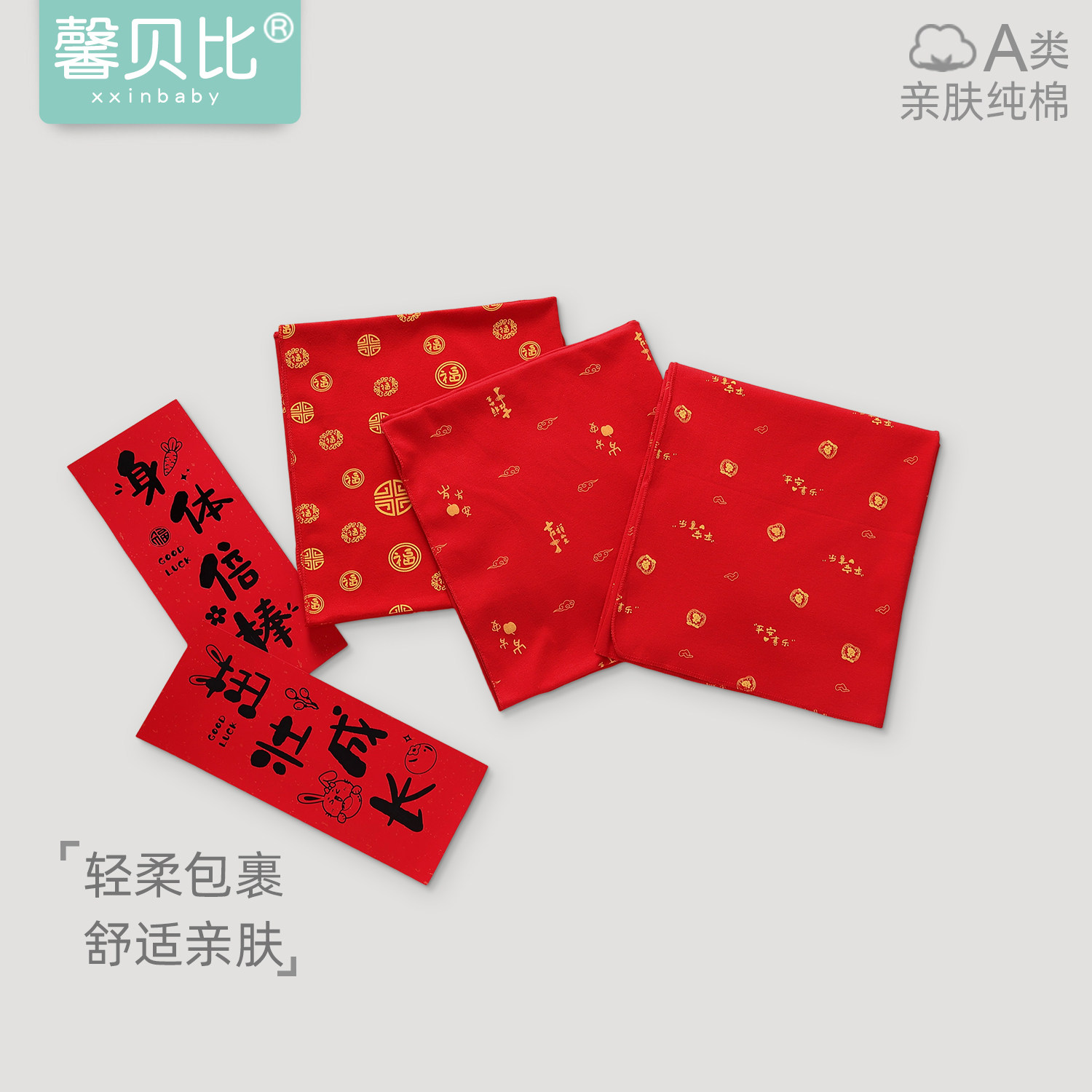 馨贝比婴儿纯棉包巾夏季红色喜庆满月新生宝宝薄款产房包单防惊跳 - 实物图