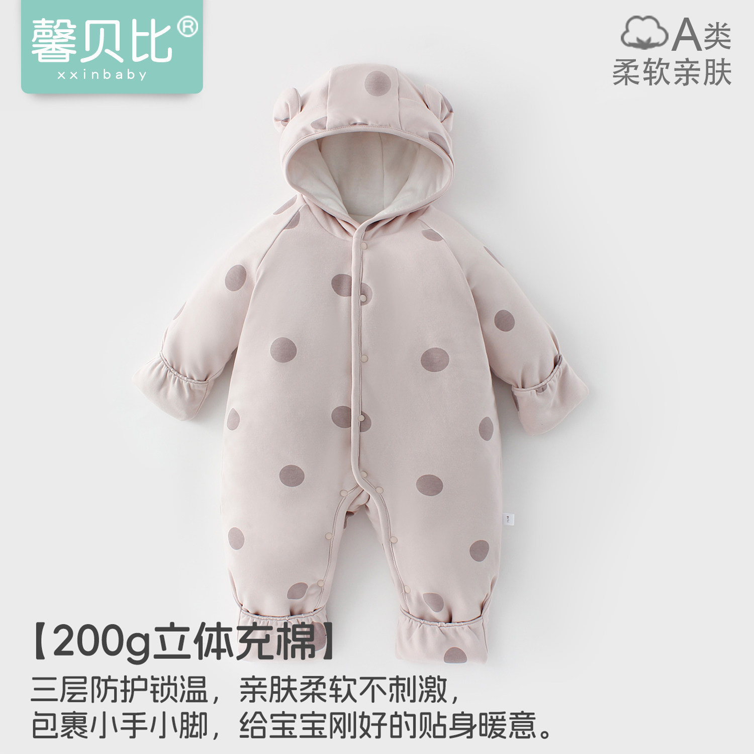 馨贝比婴儿连体衣秋冬季加厚保暖包手包脚外出服宝宝连帽哈衣爬服