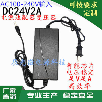 AC/DC Adapter电源适配器DC24V 2.0A净水器纯水机24伏电线变压器