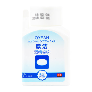 欧洁75%酒精棉球制氧机100医用消毒杀菌