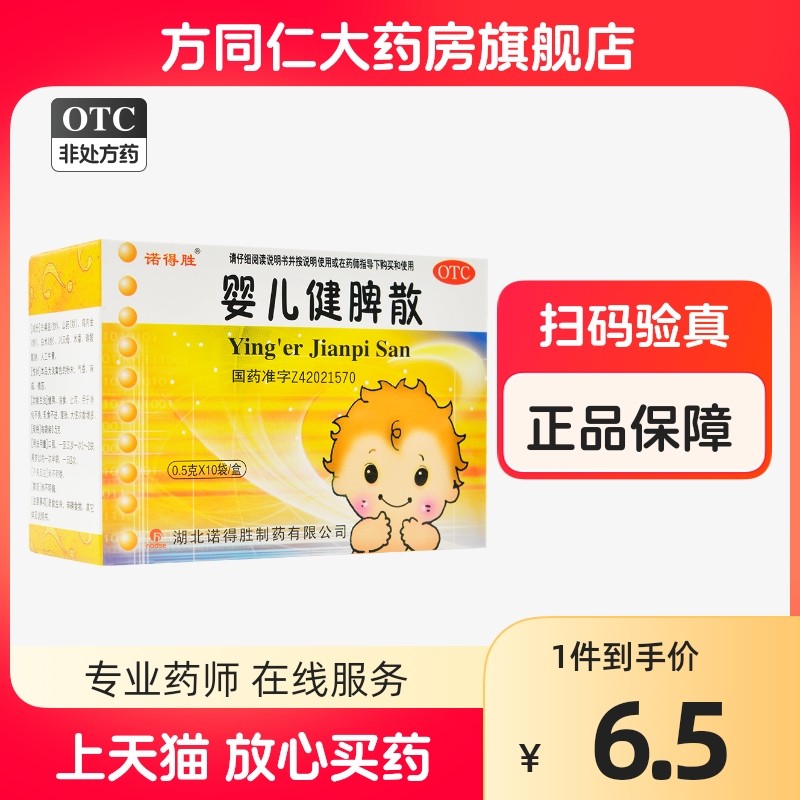 包邮】诺得胜婴儿健脾散10袋健脾消食止泻消化不良腹胀乳食不进