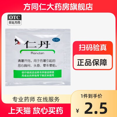 【修正】仁丹30mg*20粒/袋