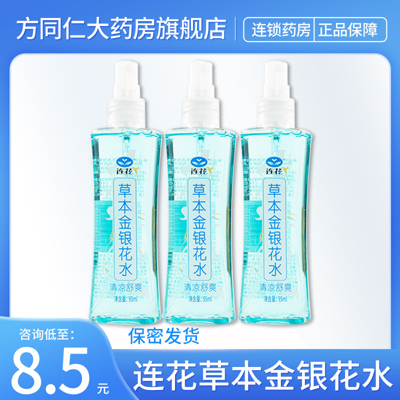 以岭连花草本金银花水95ml清凉舒爽旗舰店正品喷雾装便携夏季用品