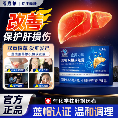 养肝排毒辅助口臭枳椇子熬夜葛根