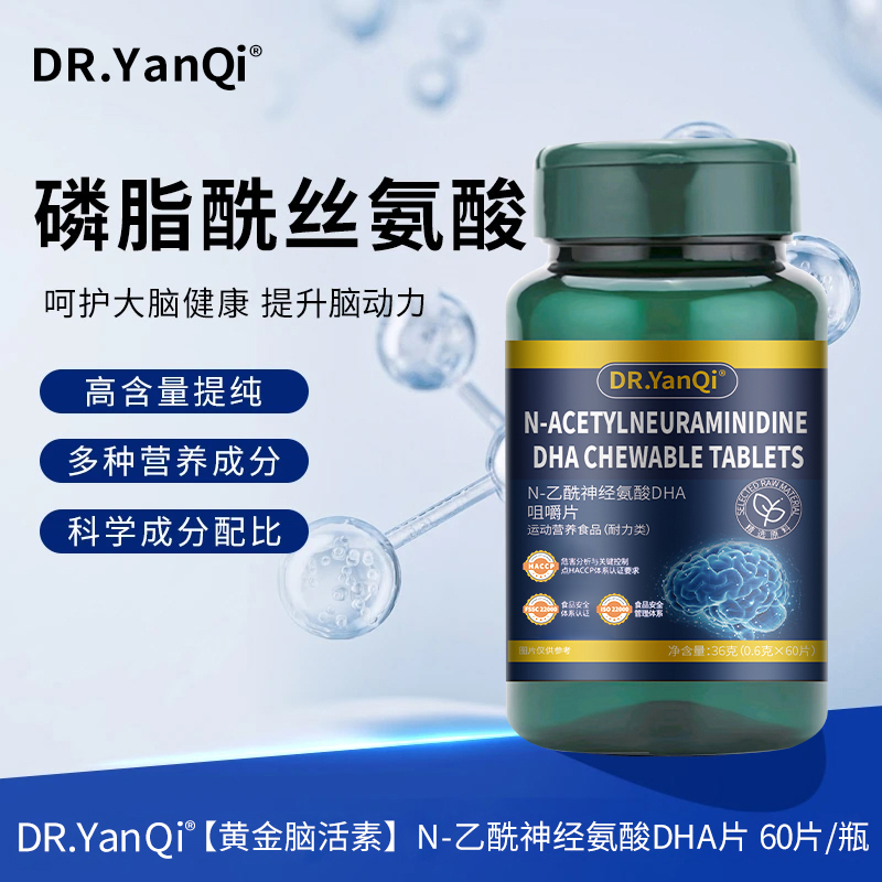 Dr.Yanqi（岩奇博士）N-乙酰神经氨酸DHA片