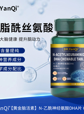 Dr.Yanqi（岩奇博士）N-乙酰神经氨酸DHA片