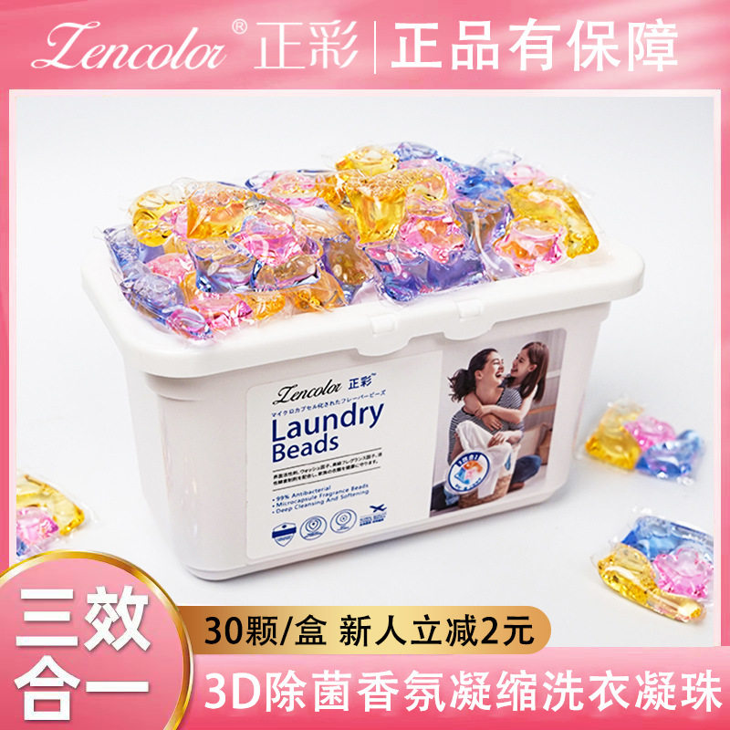 正彩留香珠洗衣凝珠持久护衣护色柔顺洗衣留香珠厂家高性价比高么？