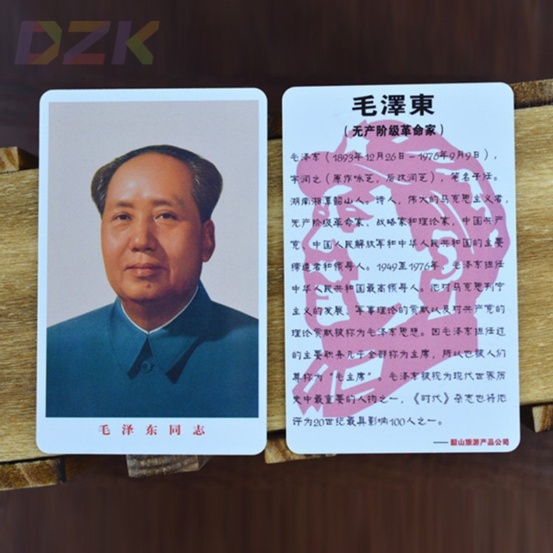 毛主席像伟人毛爷爷钱包照小照片装饰照正品随时携带卡片n5